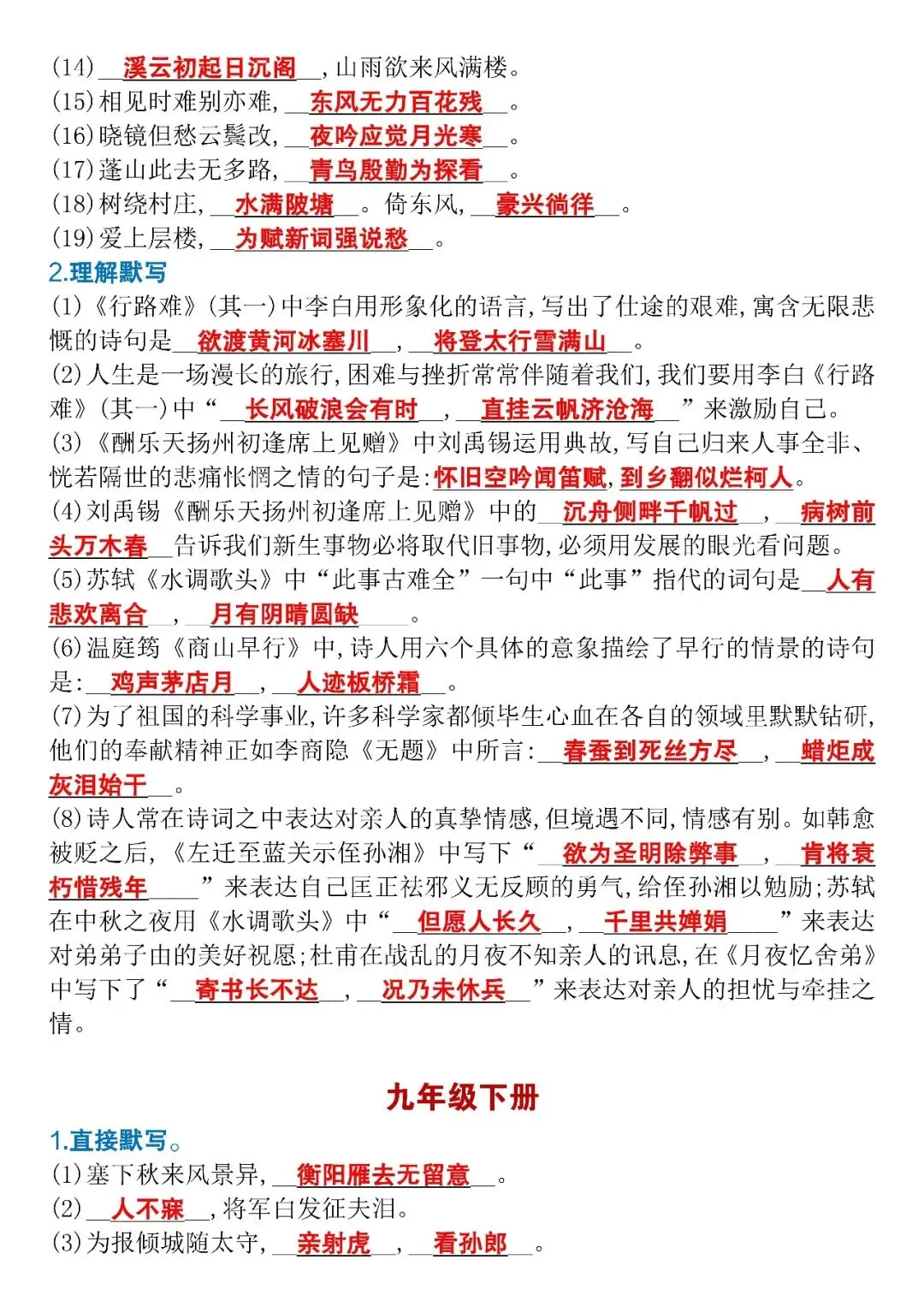 中考语文必背必考古诗词默写【全6册】,中考生抓紧背诵,可打印! 第8张 中考语文必背必考古诗词默写【全6册】,中考生抓紧背诵,可打印! 第8张
