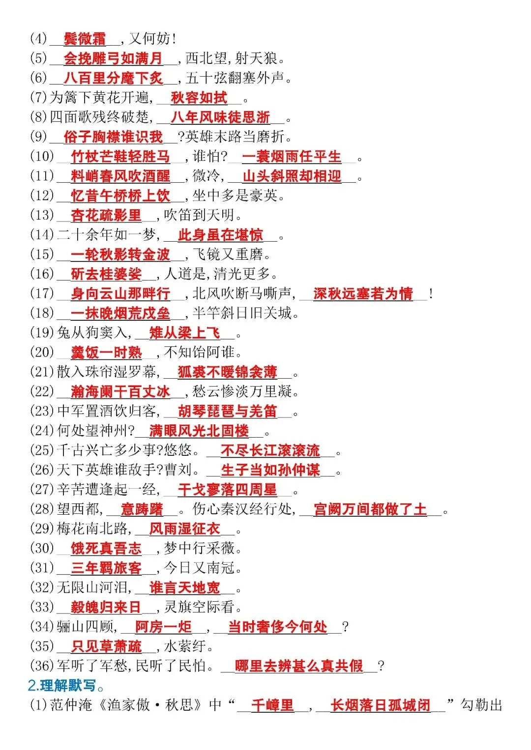 中考语文必背必考古诗词默写【全6册】,中考生抓紧背诵,可打印! 第9张 中考语文必背必考古诗词默写【全6册】,中考生抓紧背诵,可打印! 第9张