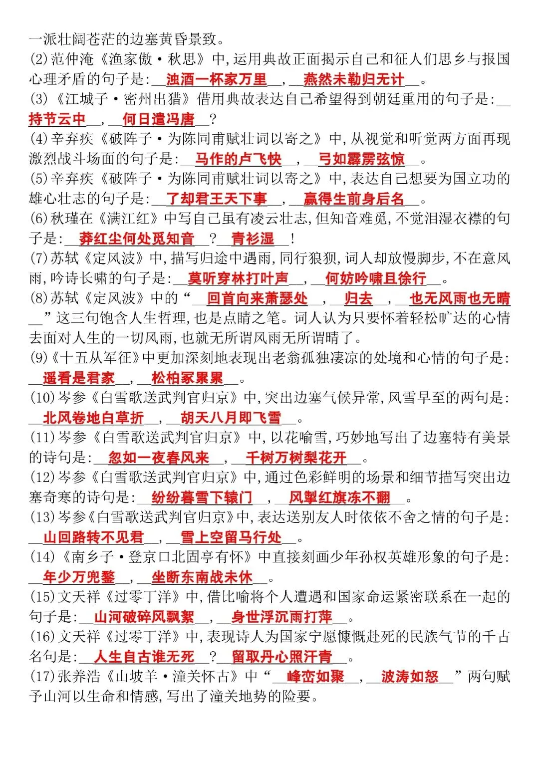 中考语文必背必考古诗词默写【全6册】,中考生抓紧背诵,可打印! 第10张 中考语文必背必考古诗词默写【全6册】,中考生抓紧背诵,可打印! 第10张