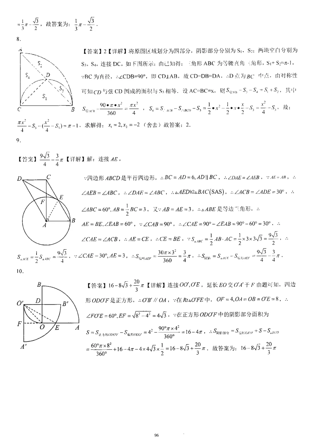 中考几何培优27讲——圆中等计算 第39张