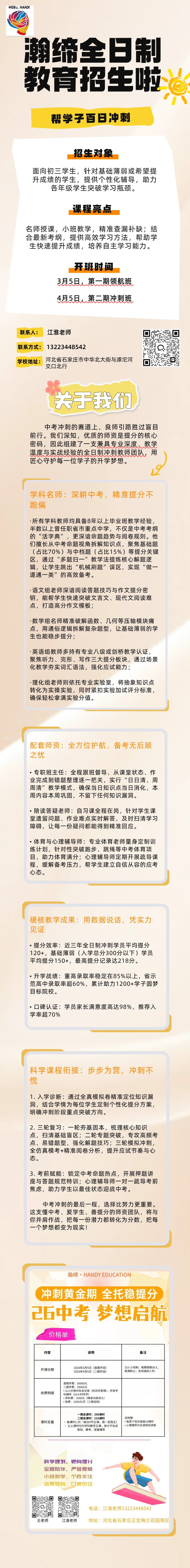 瀚缔全日制毕业班冲刺来啦!助你中考无忧! 第1张
