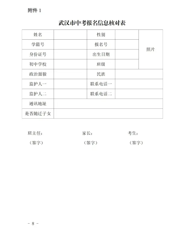 报名开始!2026年武汉中考招生政策速览→ 第3张 报名开始!2026年武汉中考招生政策速览→ 第3张
