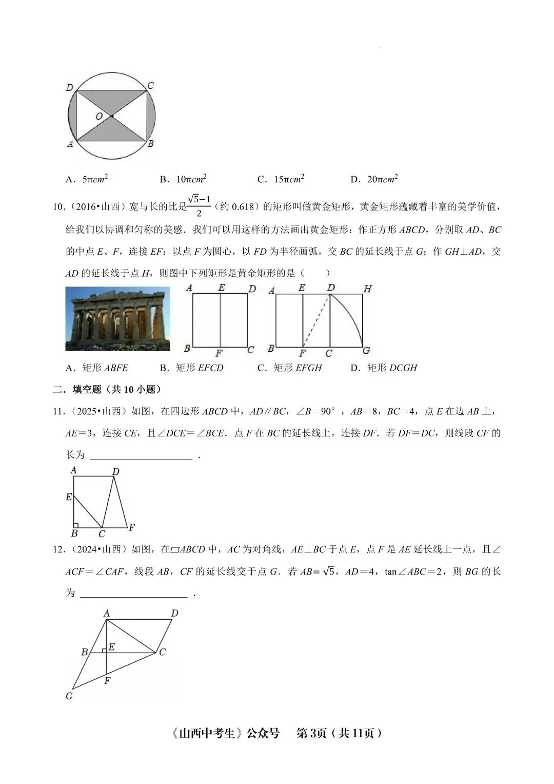 山西中考十年压轴题 第3张 山西中考十年压轴题 第3张