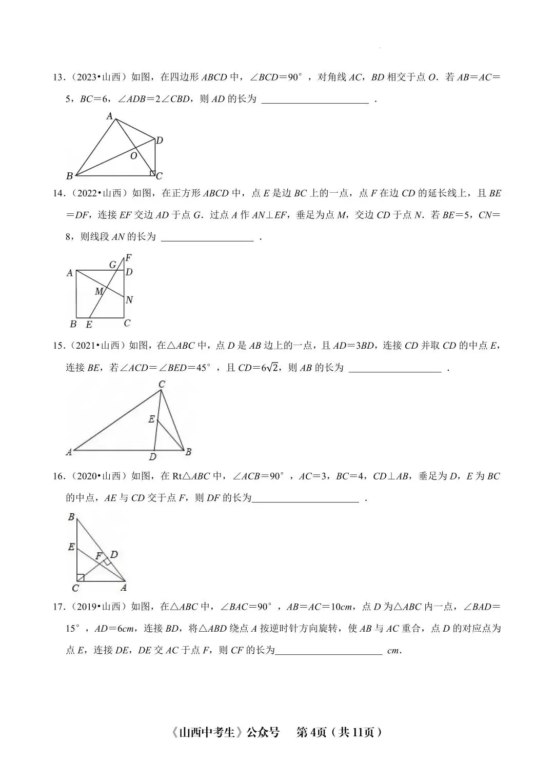 山西中考十年压轴题 第4张 山西中考十年压轴题 第4张