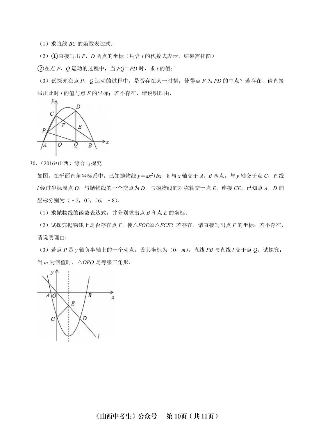 山西中考十年压轴题 第10张 山西中考十年压轴题 第10张