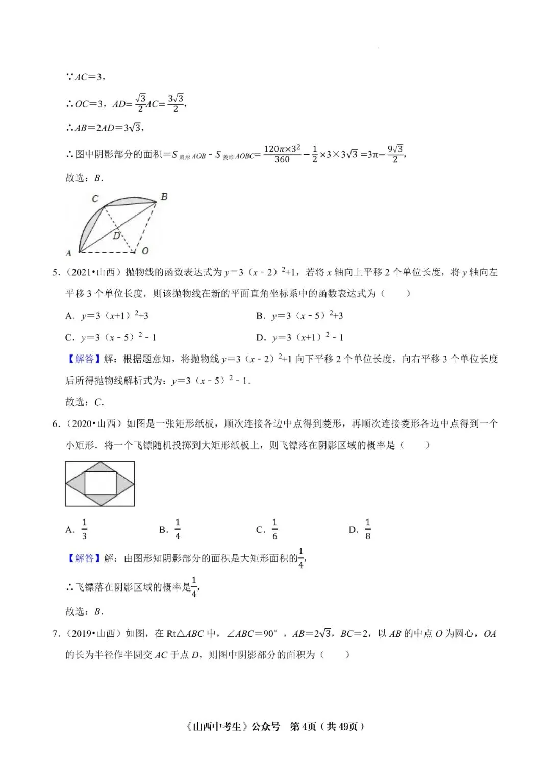 山西中考十年压轴题 第14张 山西中考十年压轴题 第14张