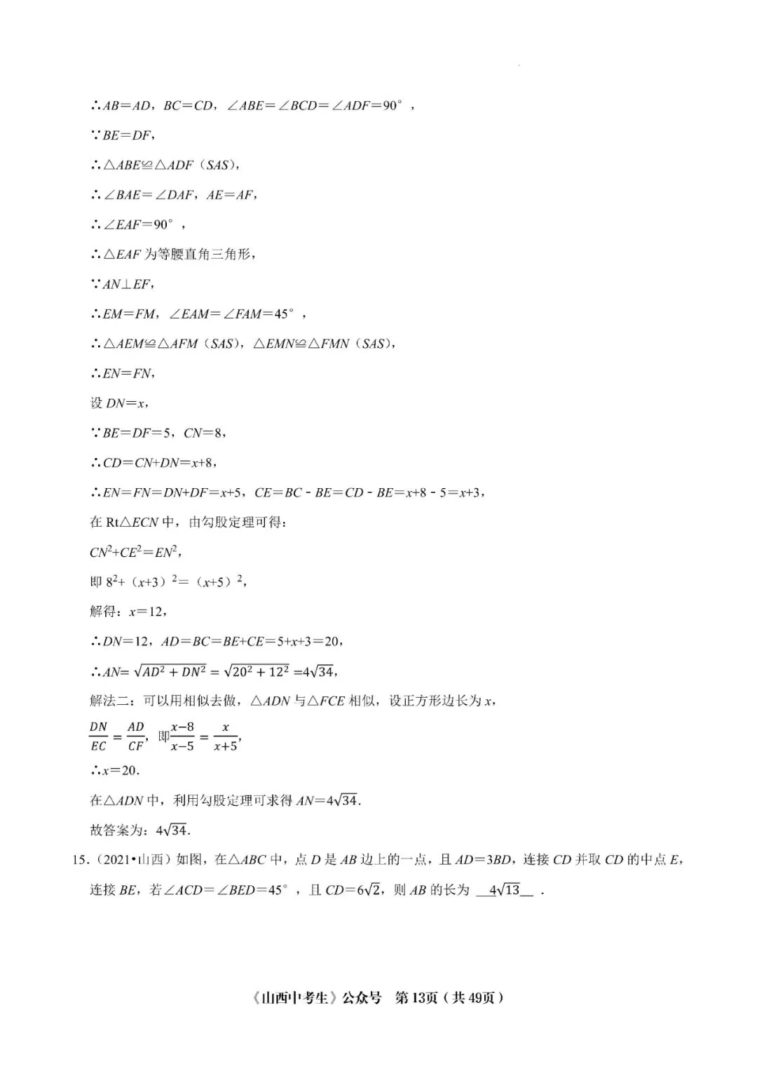 山西中考十年压轴题 第23张 山西中考十年压轴题 第23张
