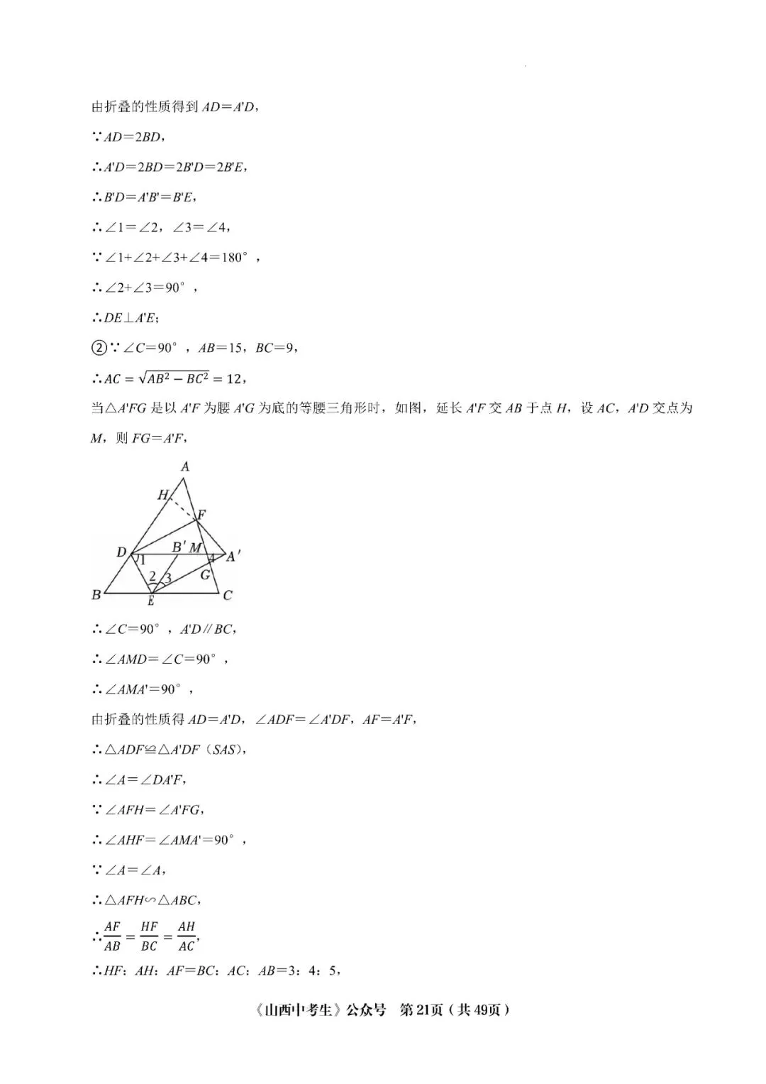 山西中考十年压轴题 第31张 山西中考十年压轴题 第31张