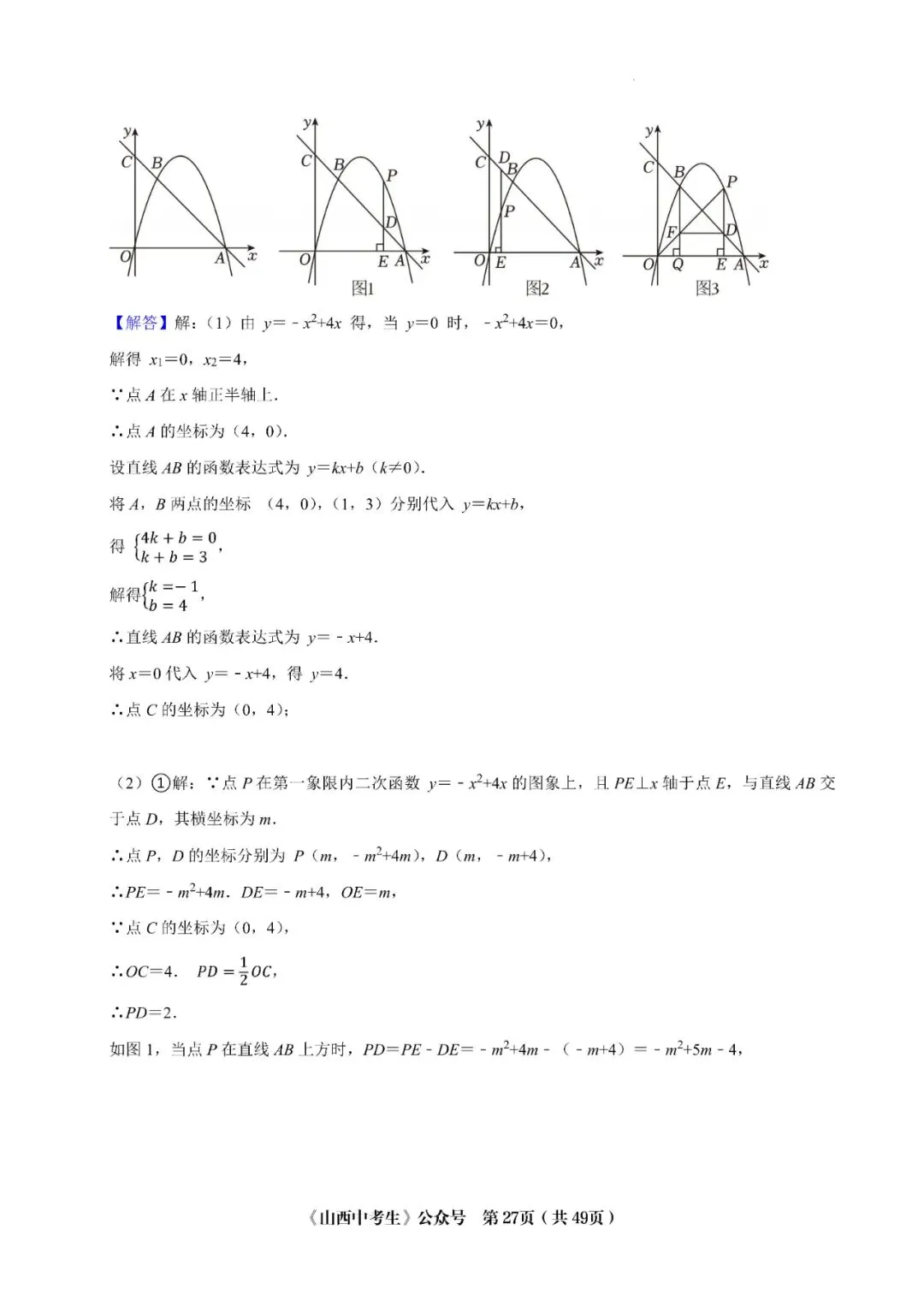 山西中考十年压轴题 第37张 山西中考十年压轴题 第37张