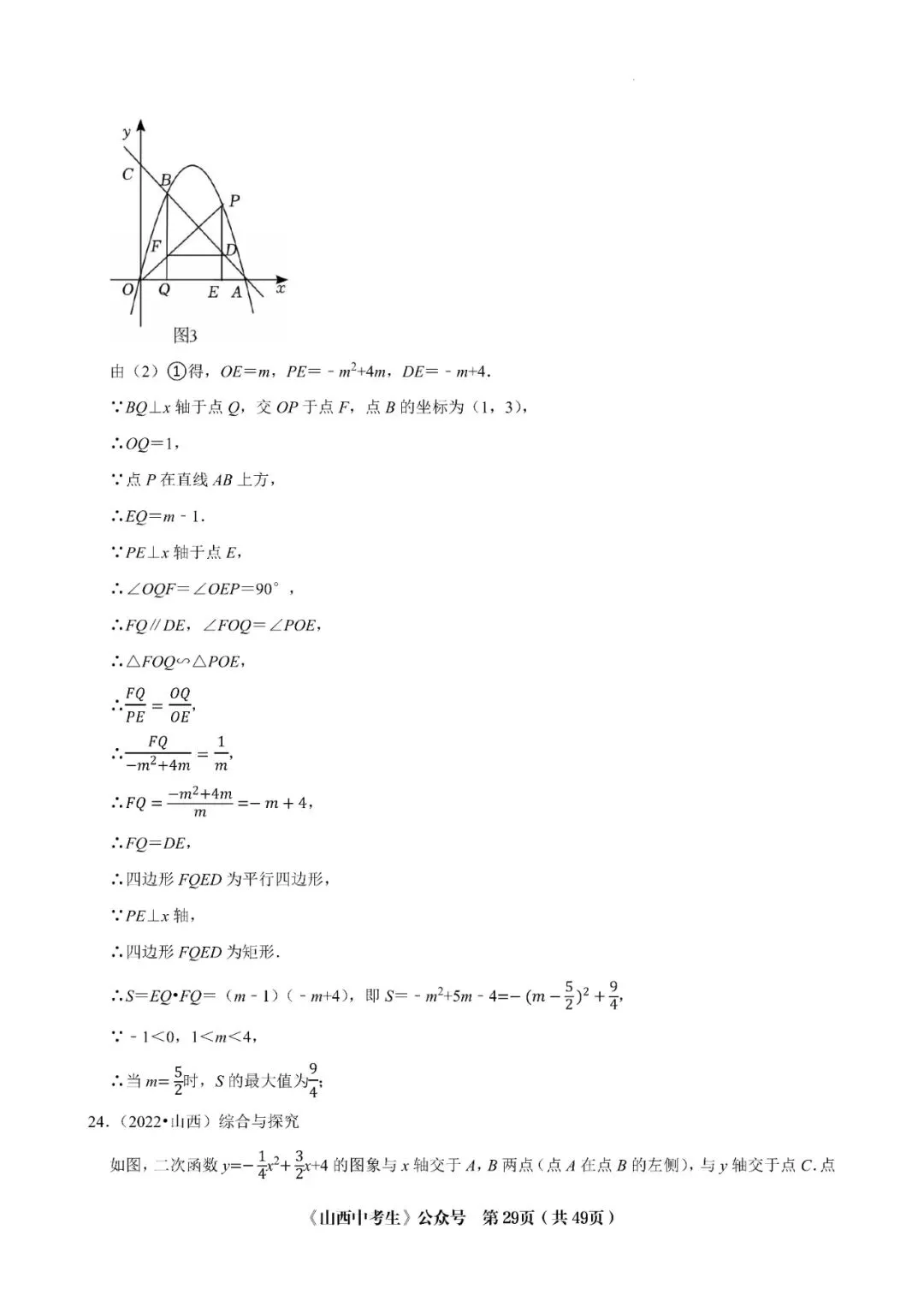 山西中考十年压轴题 第39张 山西中考十年压轴题 第39张