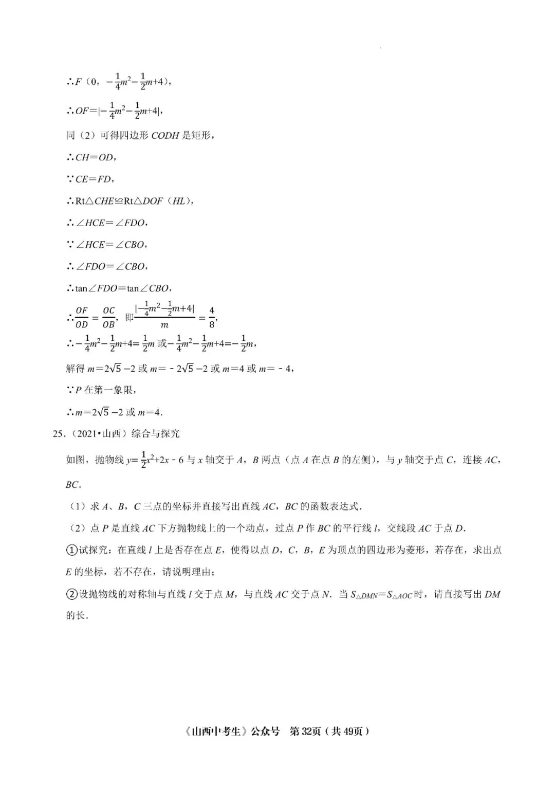 山西中考十年压轴题 第42张 山西中考十年压轴题 第42张