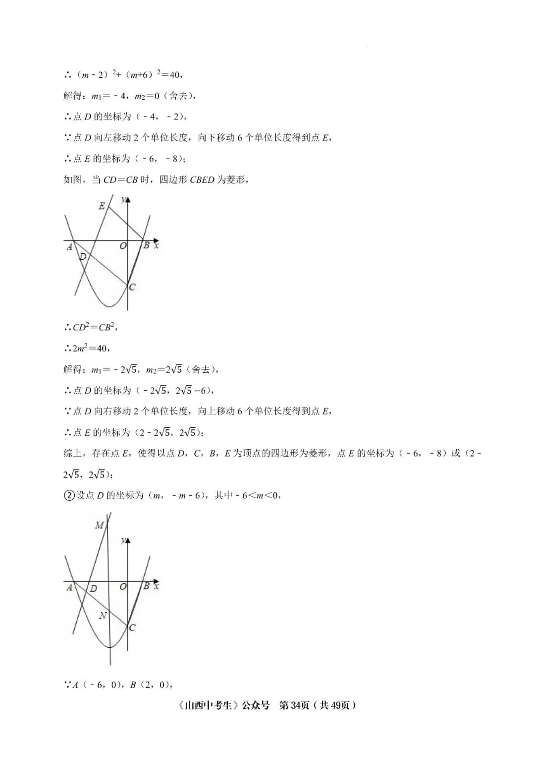 山西中考十年压轴题 第44张 山西中考十年压轴题 第44张