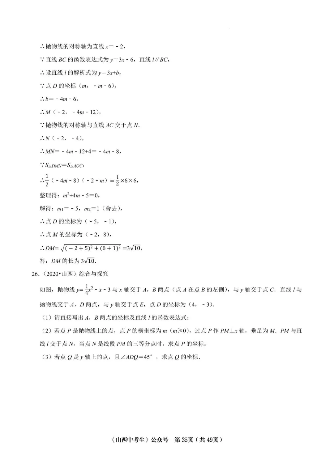 山西中考十年压轴题 第45张 山西中考十年压轴题 第45张