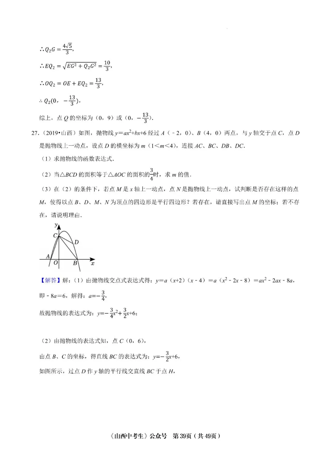 山西中考十年压轴题 第49张 山西中考十年压轴题 第49张