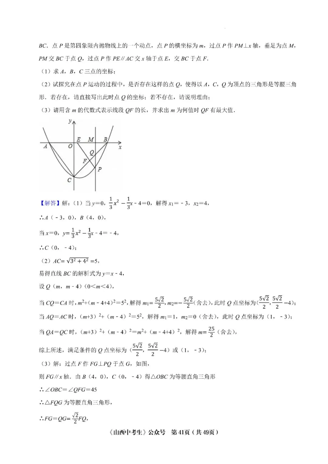 山西中考十年压轴题 第51张 山西中考十年压轴题 第51张