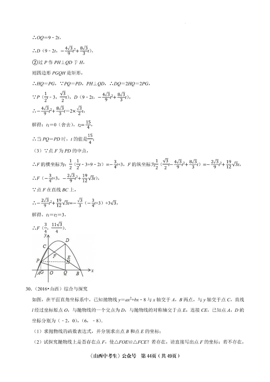 山西中考十年压轴题 第54张 山西中考十年压轴题 第54张
