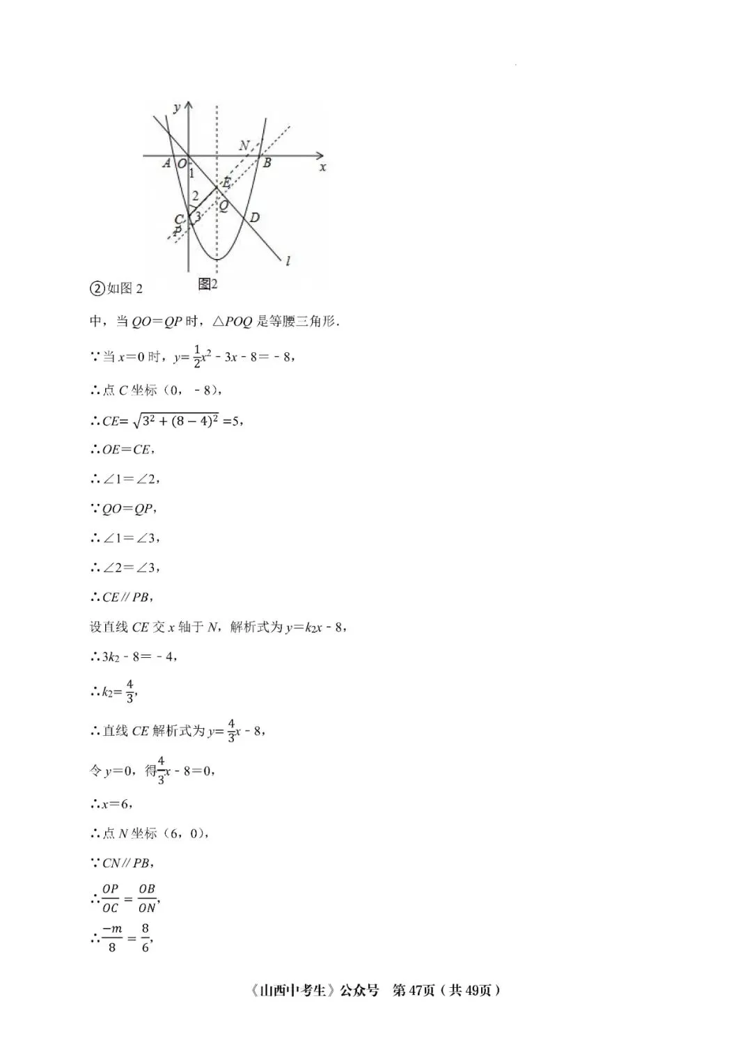 山西中考十年压轴题 第57张 山西中考十年压轴题 第57张