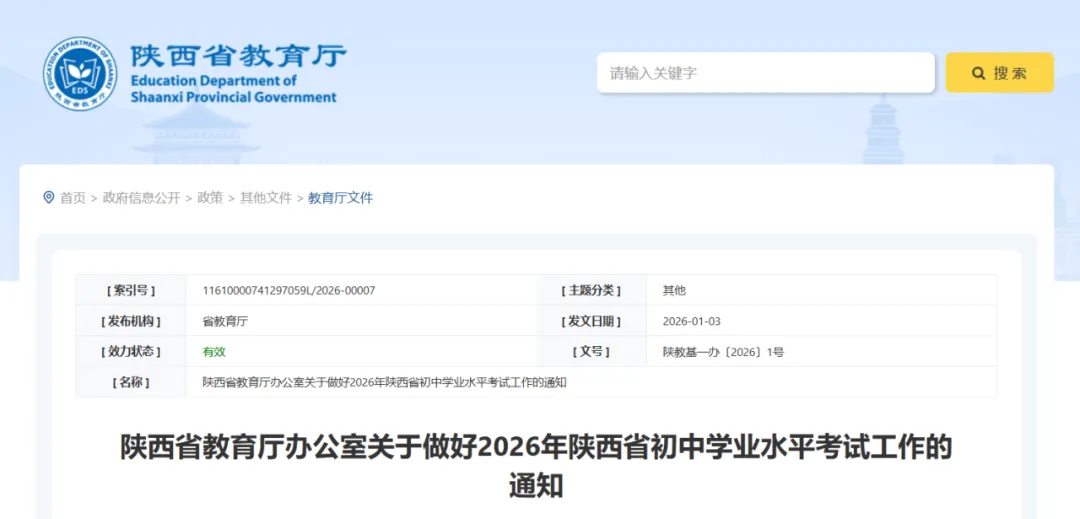 西安中考化学不计入总分,体育项目可保留,2026陕西中考这样调整→ 第1张 西安中考化学不计入总分,体育项目可保留,2026陕西中考这样调整→ 第1张
