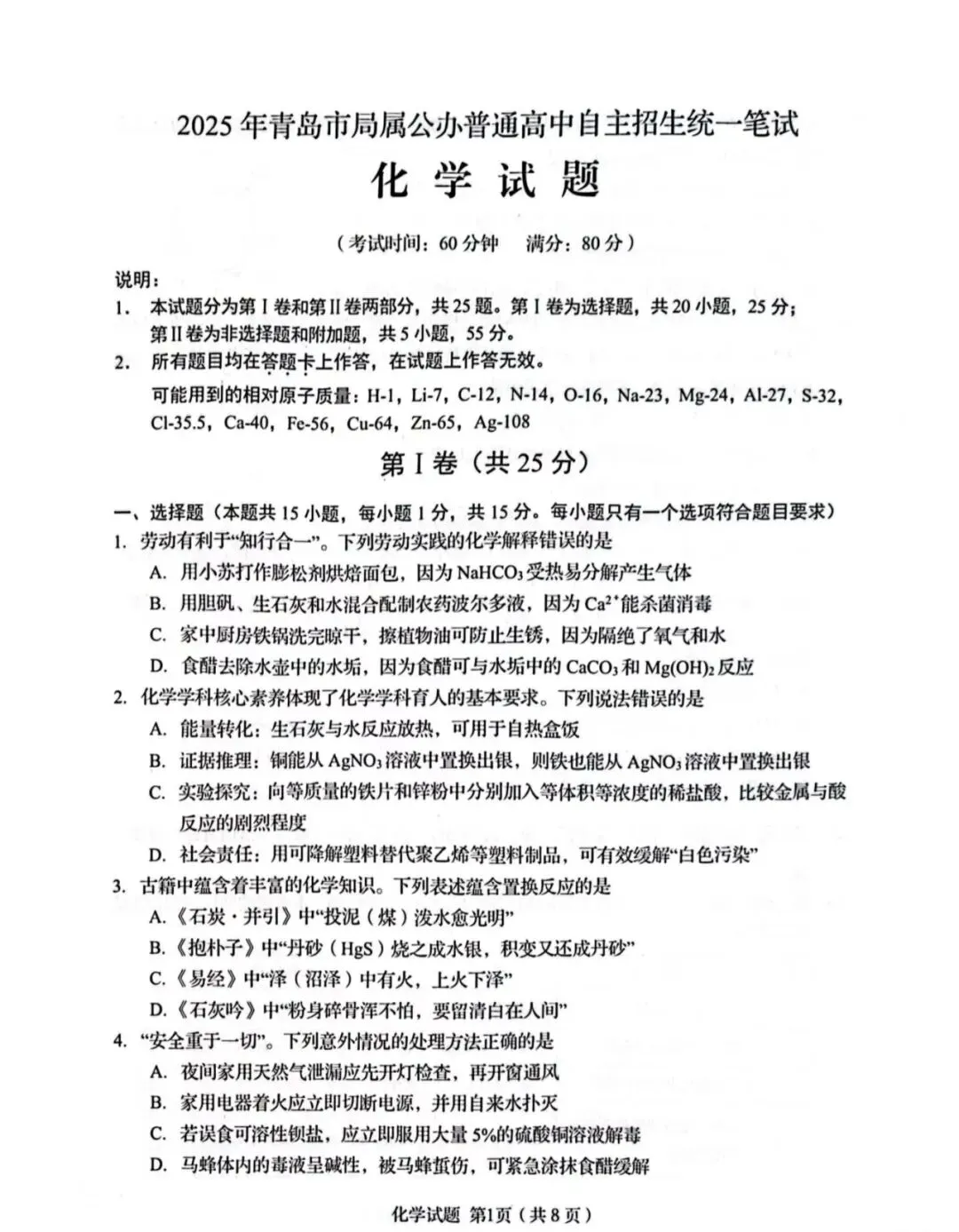 收藏!25年青岛中考自招统考真题+各校面试真题汇总(高清电子版免费领取) 第3张