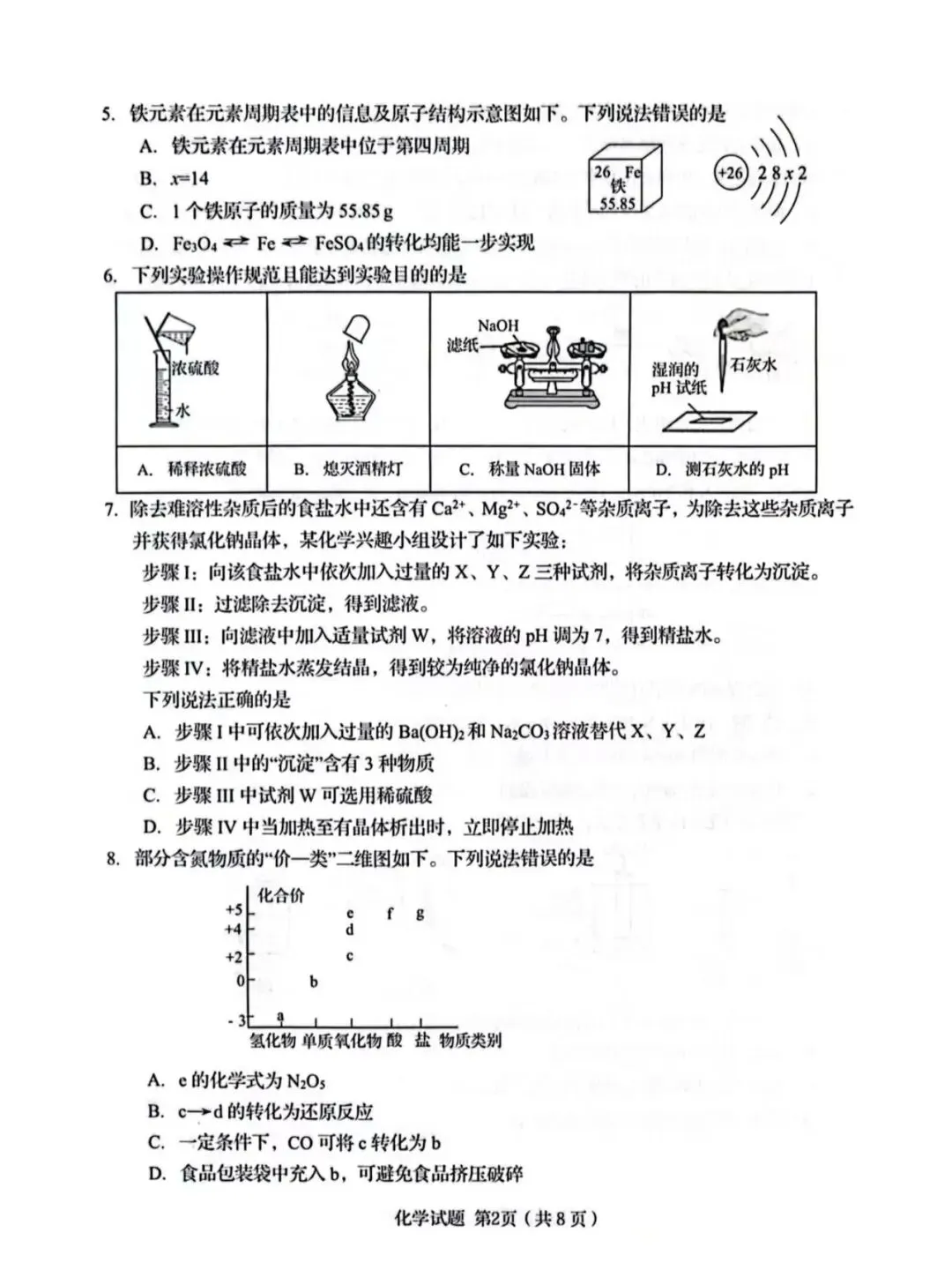 收藏!25年青岛中考自招统考真题+各校面试真题汇总(高清电子版免费领取) 第4张