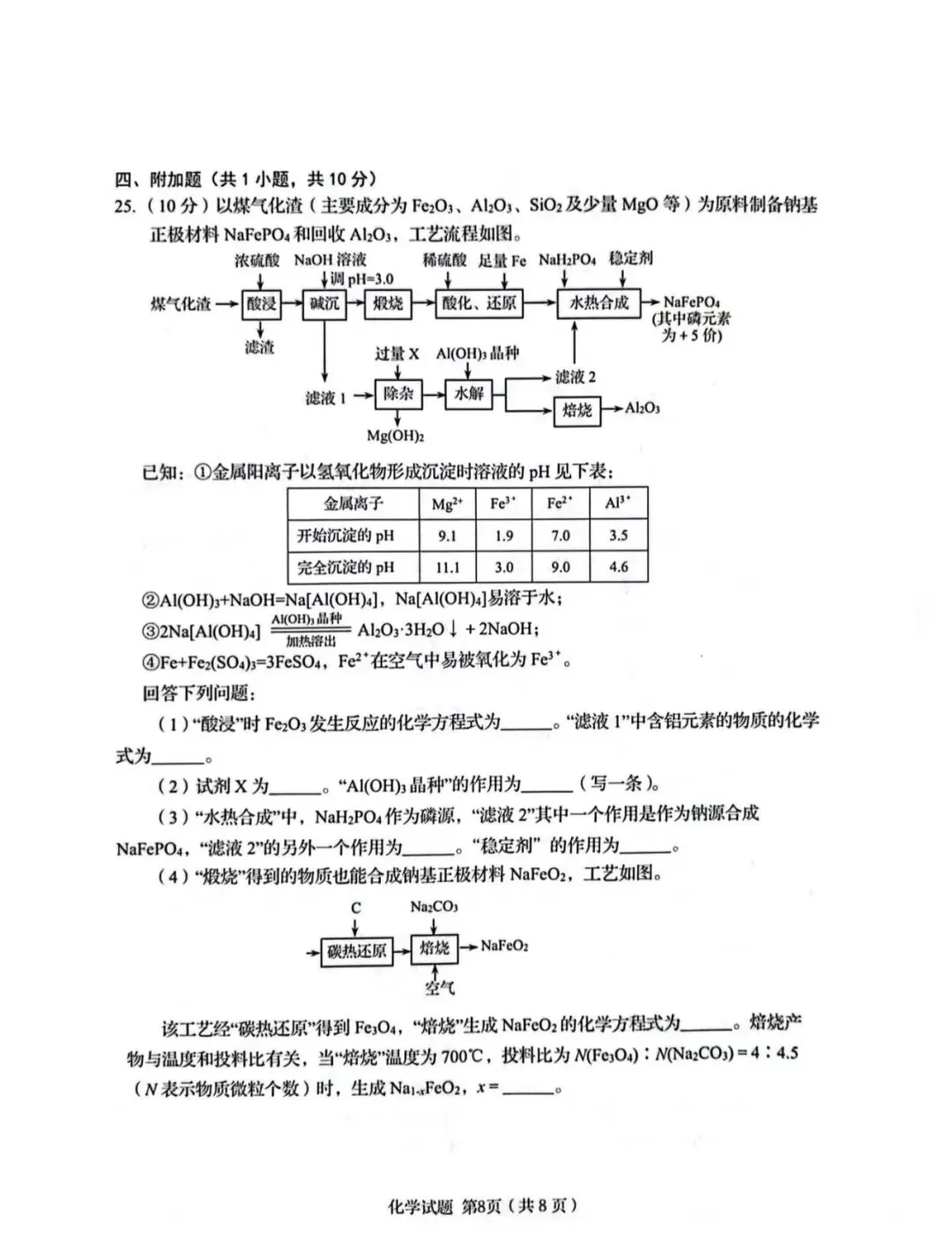 收藏!25年青岛中考自招统考真题+各校面试真题汇总(高清电子版免费领取) 第10张