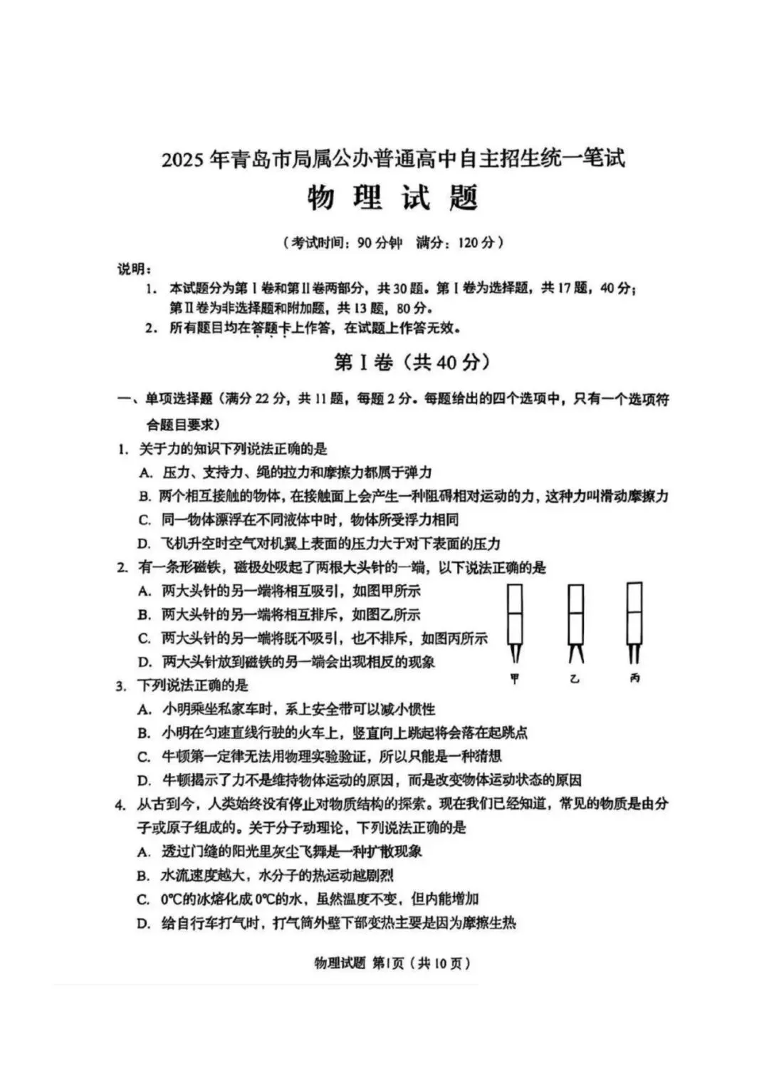 收藏!25年青岛中考自招统考真题+各校面试真题汇总(高清电子版免费领取) 第11张