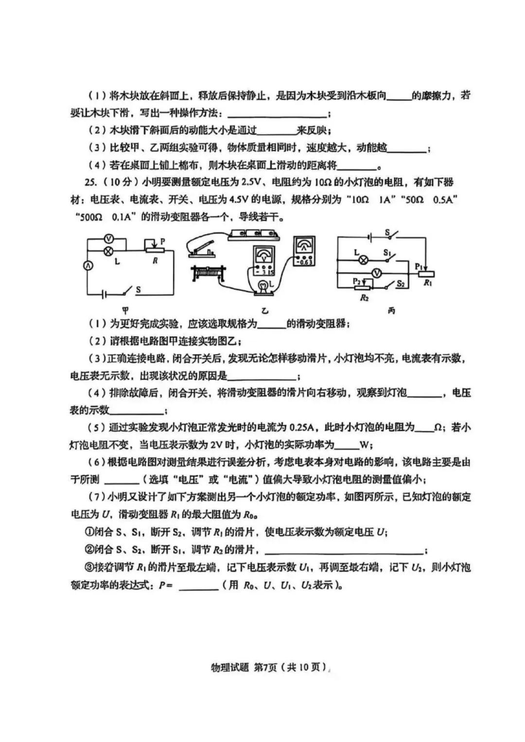 收藏!25年青岛中考自招统考真题+各校面试真题汇总(高清电子版免费领取) 第17张