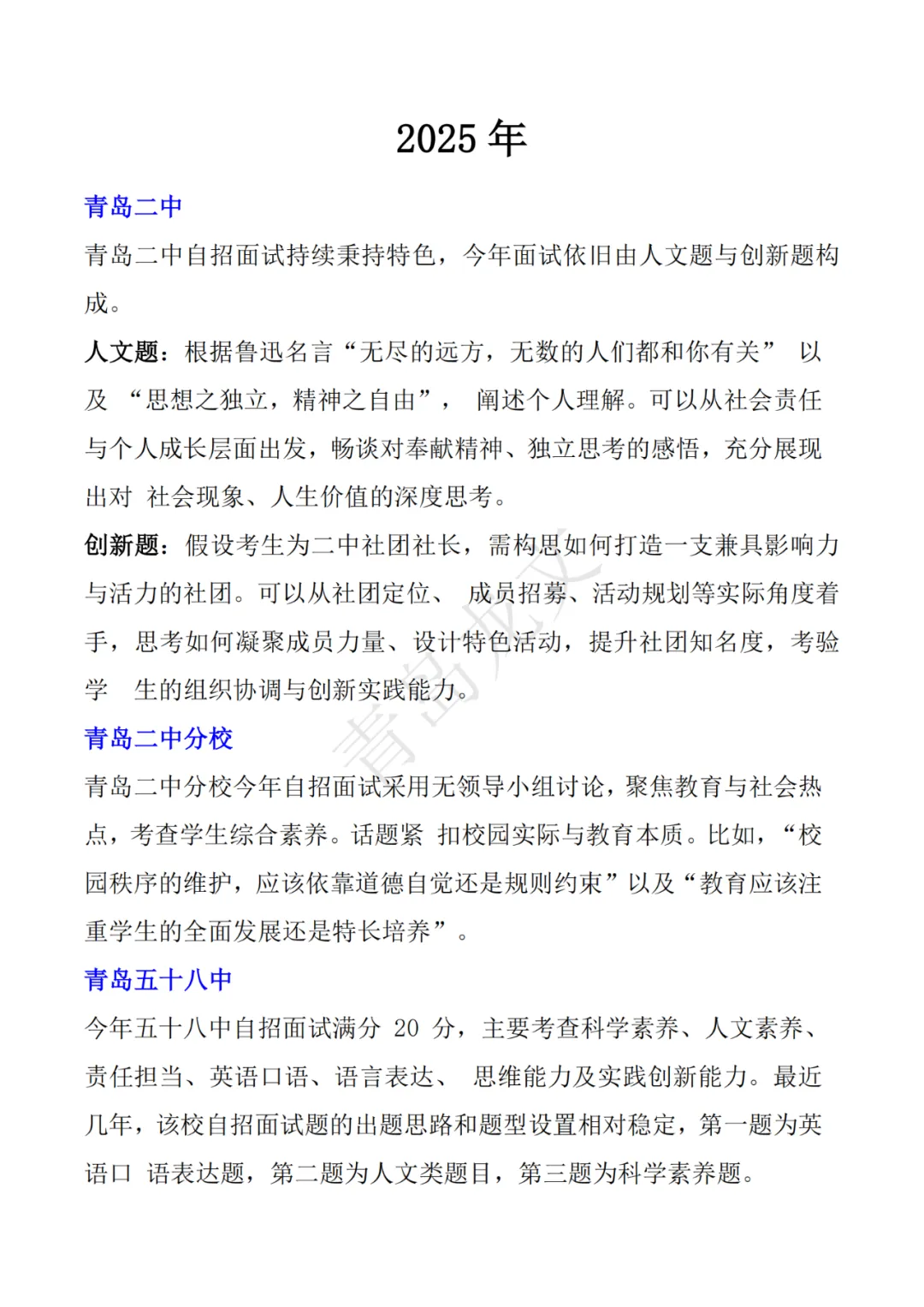 收藏!25年青岛中考自招统考真题+各校面试真题汇总(高清电子版免费领取) 第23张