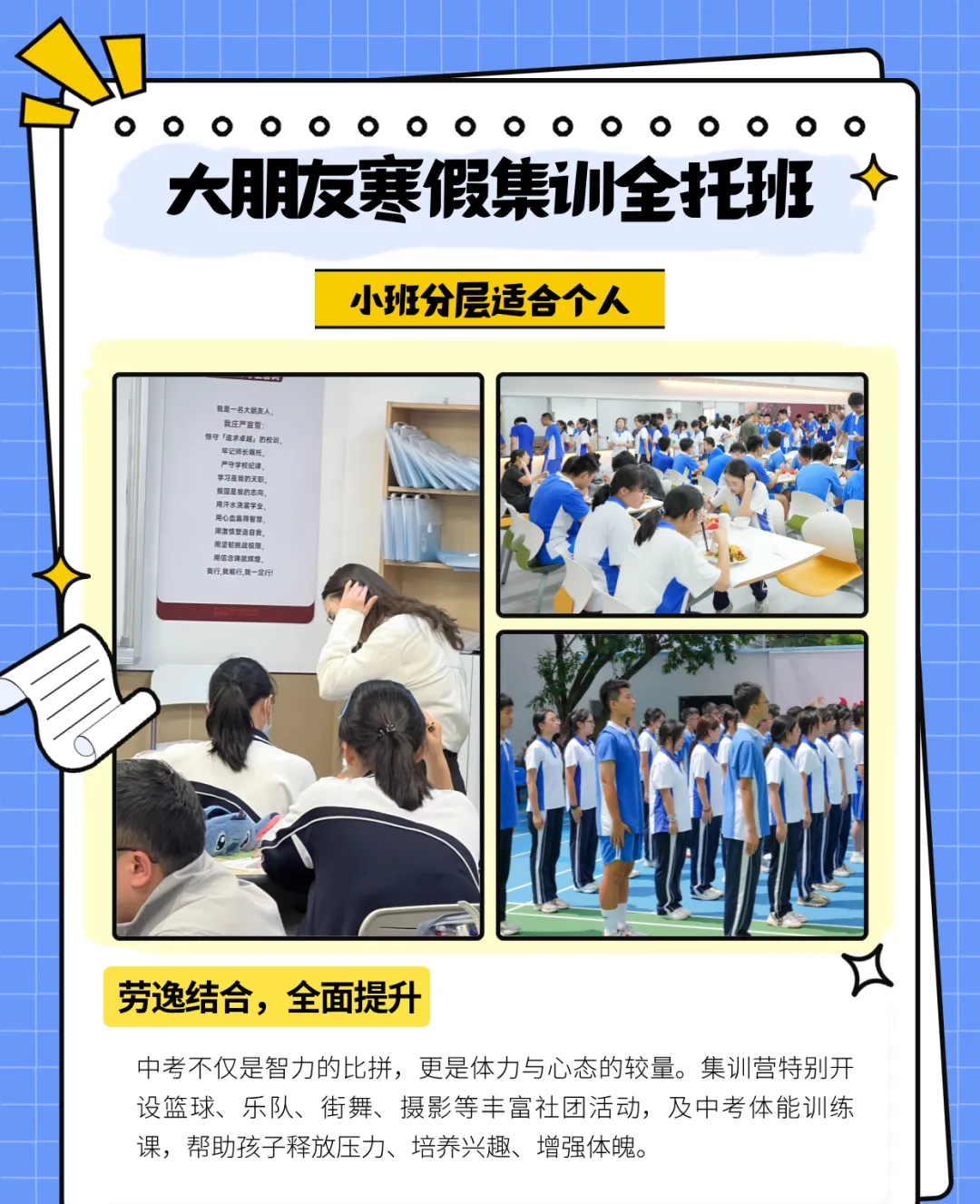 中考冲刺的逆袭,从寒假集训营开始! 第5张