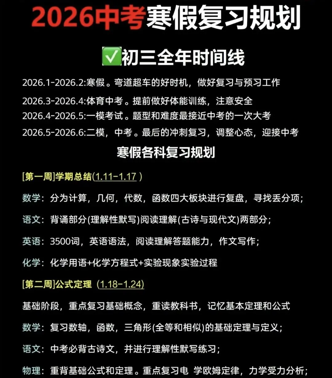 [中考]中考前最值得卷的就是寒假 第1张