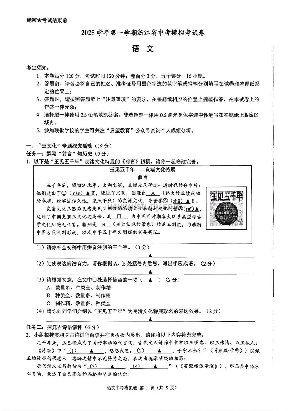 2026年1月浙江名校共同体中考模拟全科试卷 第12张 2026年1月浙江名校共同体中考模拟全科试卷 第12张