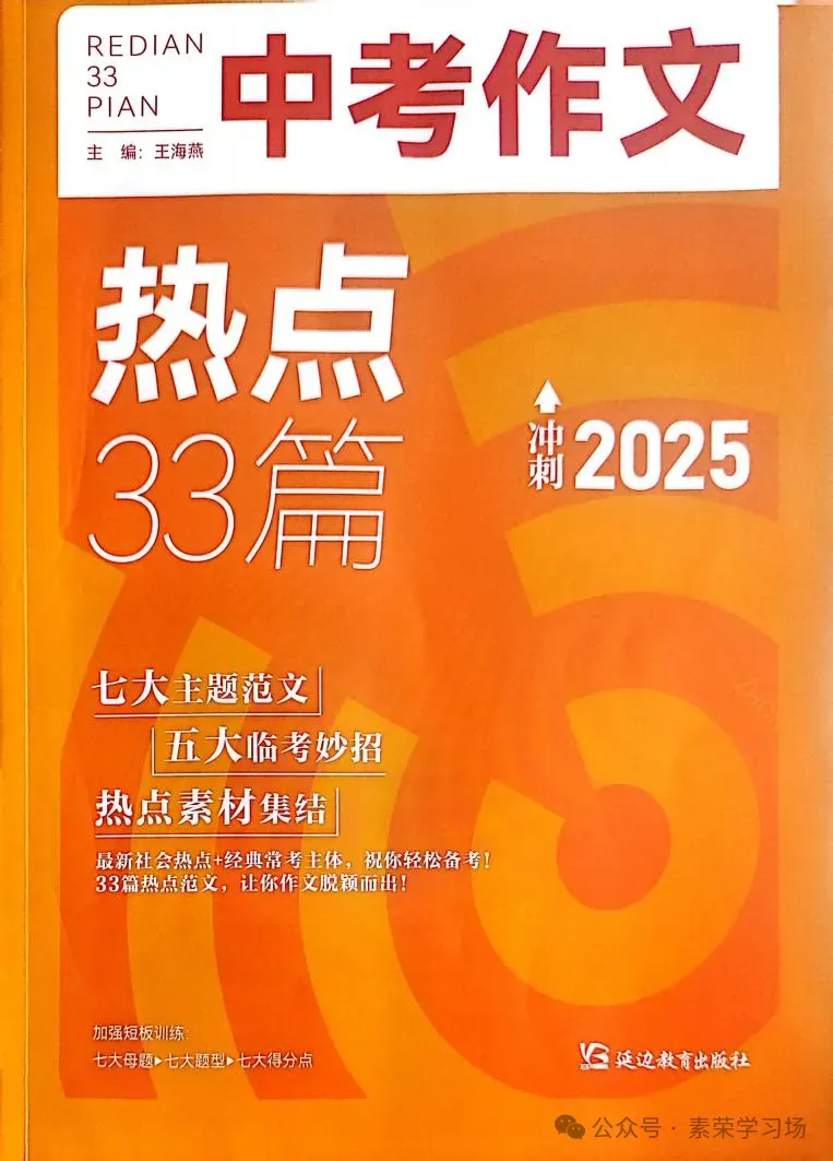 王海燕:如何写出优秀的中考作文 第3张