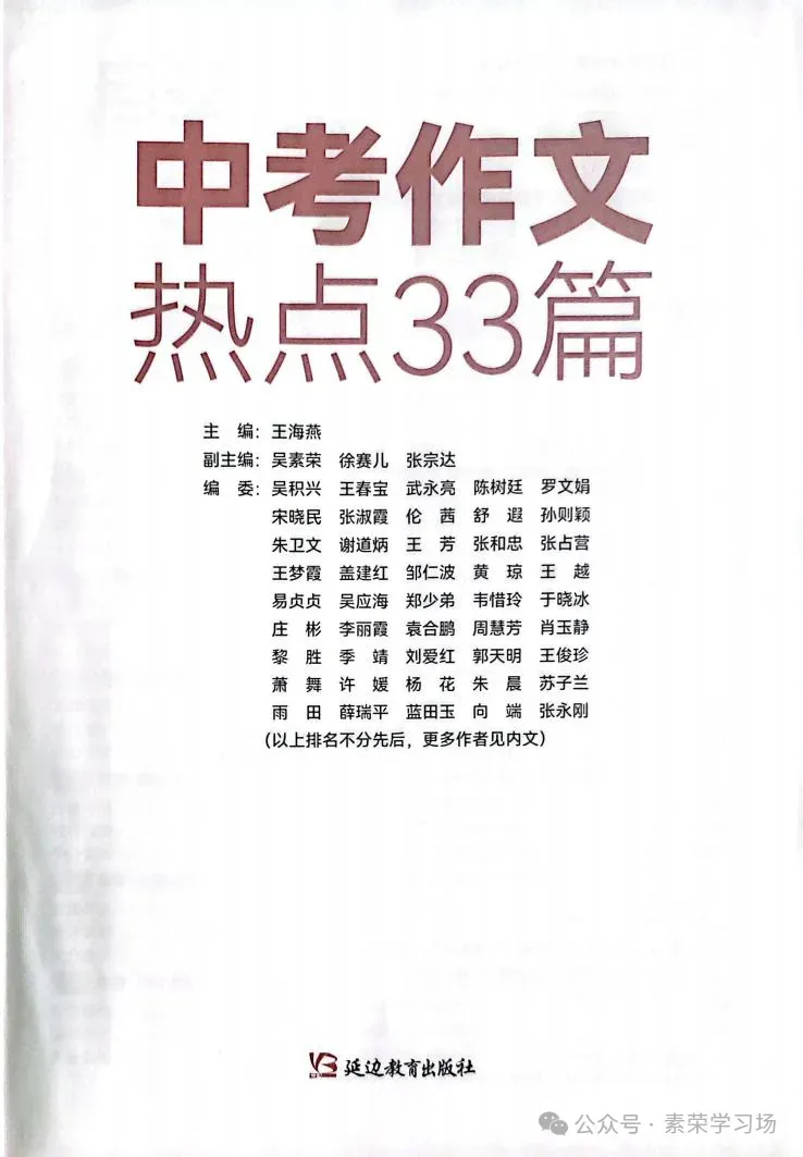 王海燕:如何写出优秀的中考作文 第4张