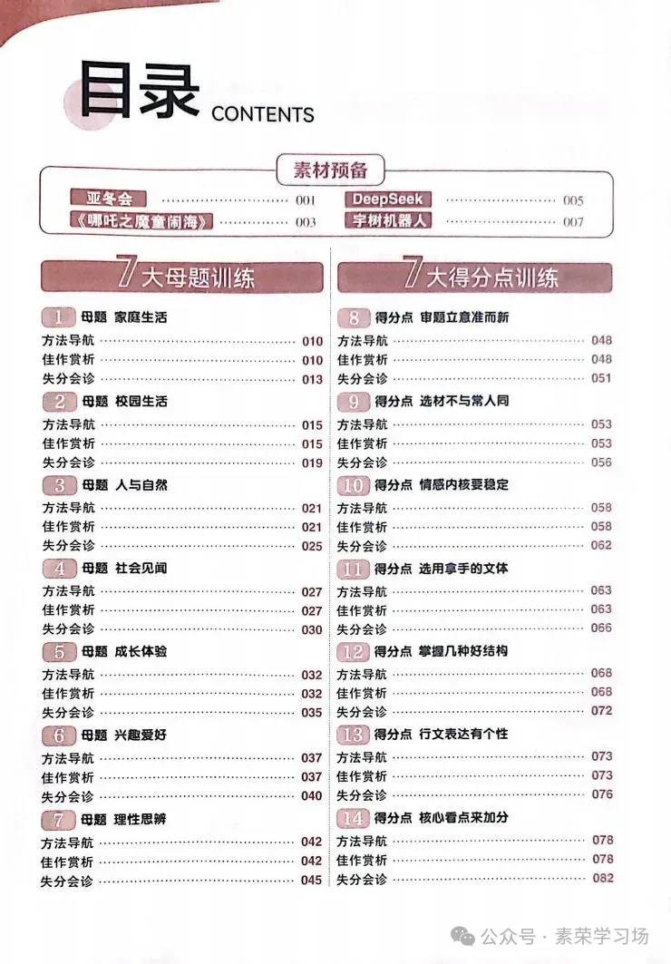 王海燕:如何写出优秀的中考作文 第5张