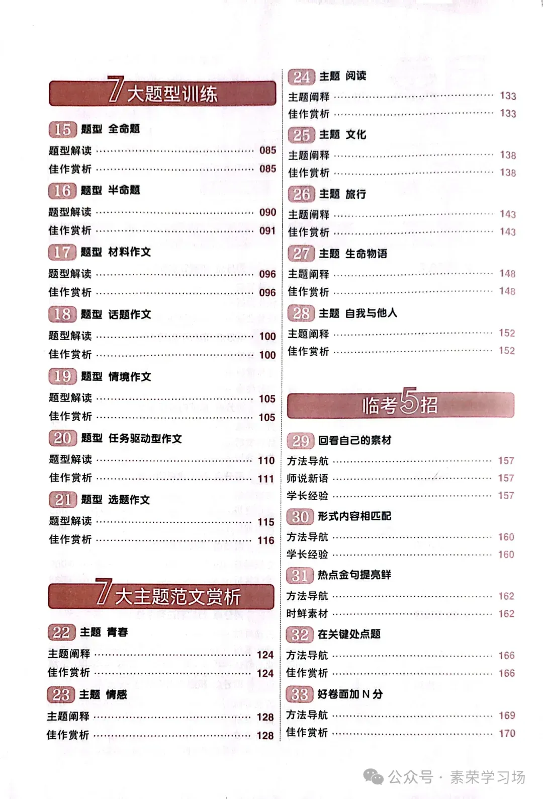 王海燕:如何写出优秀的中考作文 第6张
