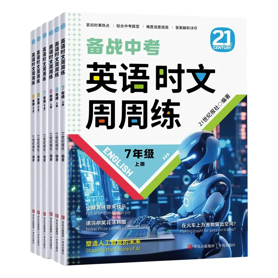 7-9 年级《英语时文周周练》中考阅读提分神器!紧扣中考题型、时文素材命中率超高,每天 10 分钟练出阅读语感!-第3张图片-四季读书网 7-9 年级《英语时文周周练》中考阅读提分神器!紧扣中考题型、时文素材命中率超高,每天 10 分钟练出阅读语感!-第3张图片-四季读书网