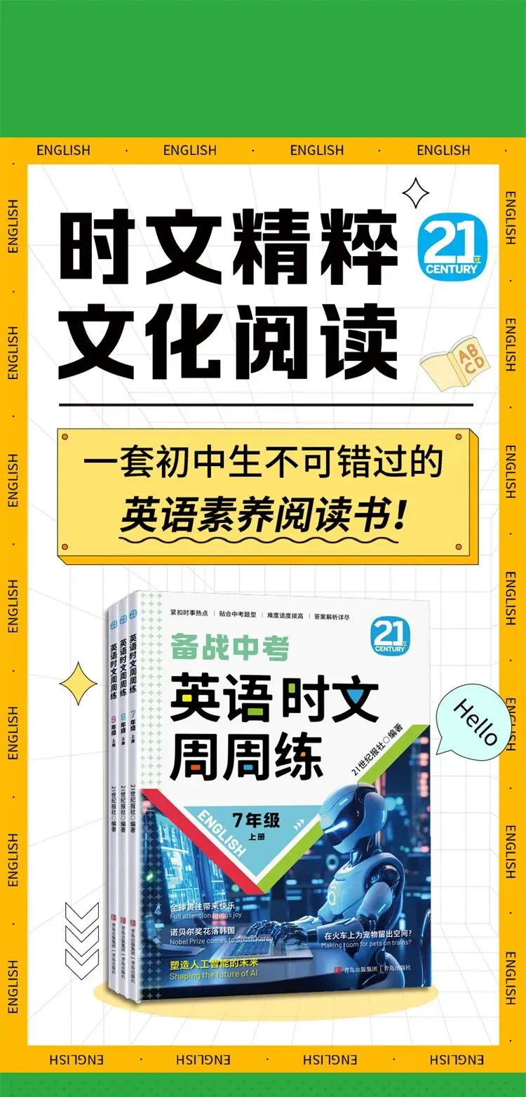 7-9 年级《英语时文周周练》中考阅读提分神器!紧扣中考题型、时文素材命中率超高,每天 10 分钟练出阅读语感!-第4张图片-四季读书网 7-9 年级《英语时文周周练》中考阅读提分神器!紧扣中考题型、时文素材命中率超高,每天 10 分钟练出阅读语感!-第4张图片-四季读书网