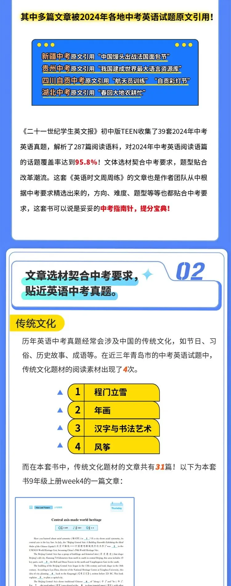 7-9 年级《英语时文周周练》中考阅读提分神器!紧扣中考题型、时文素材命中率超高,每天 10 分钟练出阅读语感!-第7张图片-四季读书网 7-9 年级《英语时文周周练》中考阅读提分神器!紧扣中考题型、时文素材命中率超高,每天 10 分钟练出阅读语感!-第7张图片-四季读书网