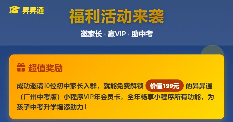 广州中考择校,如何不再“开盲盒”?|限时0元得199元VIP年卡!-第1张图片-四季读书网 广州中考择校,如何不再“开盲盒”?|限时0元得199元VIP年卡!-第1张图片-四季读书网