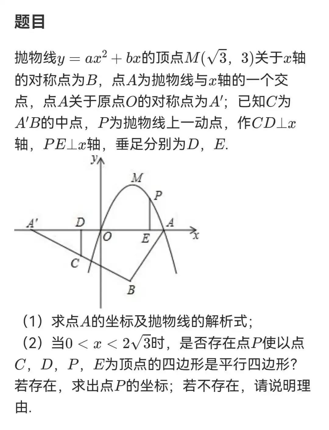2026年中考每周一练十二-第20张图片-四季读书网