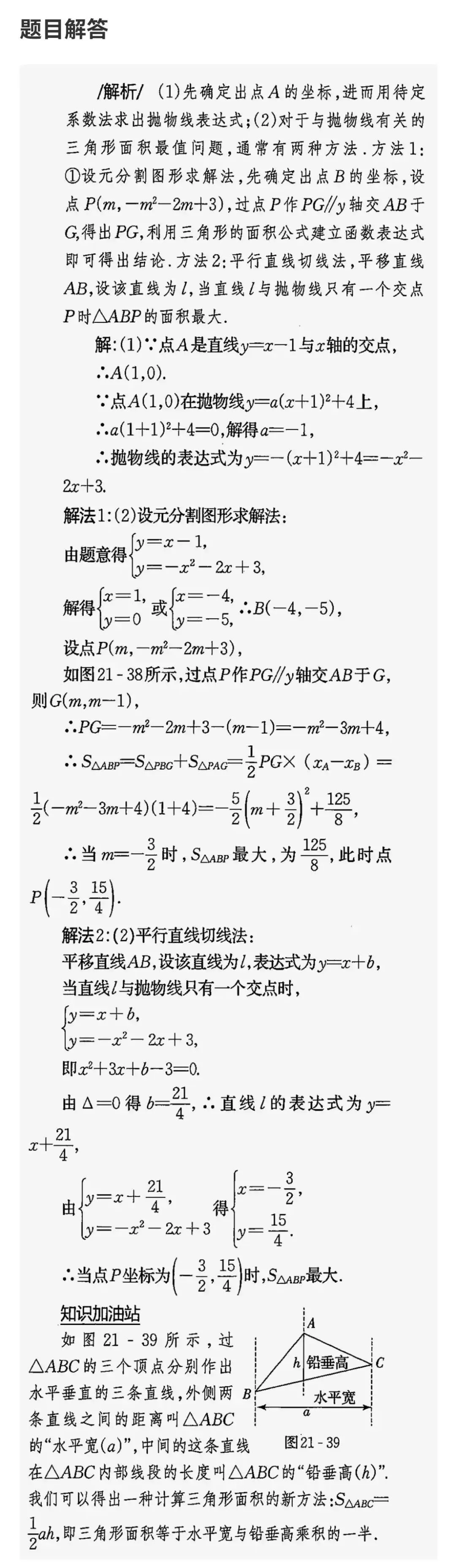 2026年中考每周一练十二-第30张图片-四季读书网