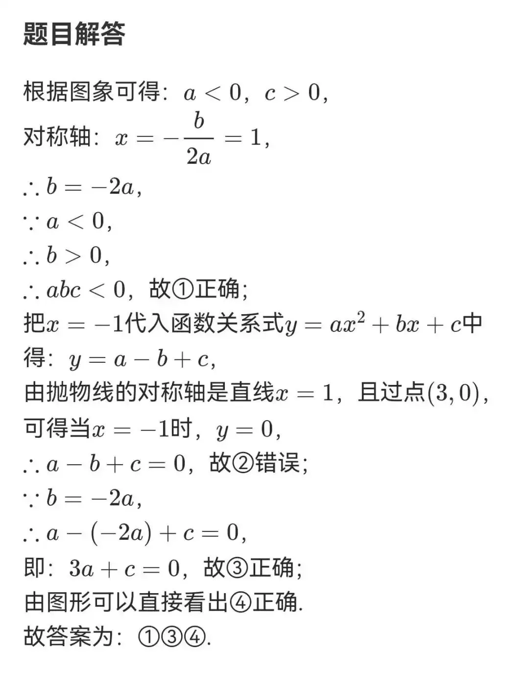 2026年中考每周一练十二-第31张图片-四季读书网
