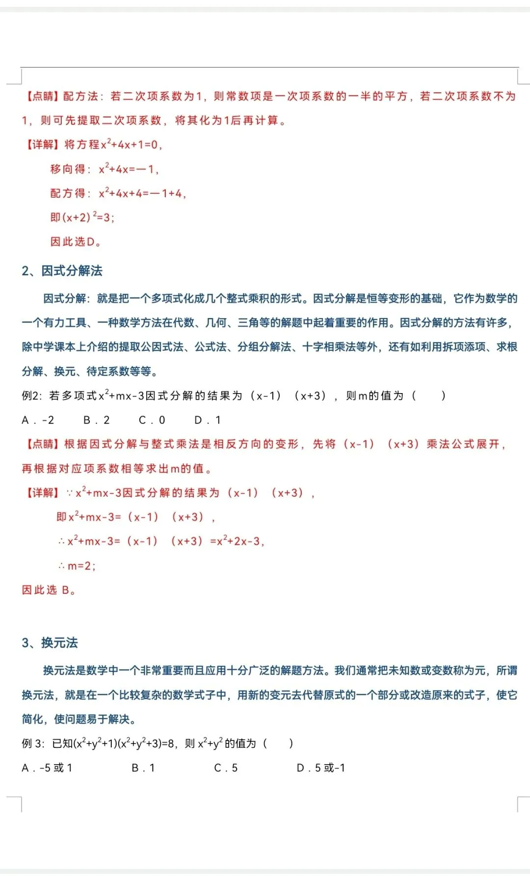中考数学高频解题方法-第2张图片-四季读书网