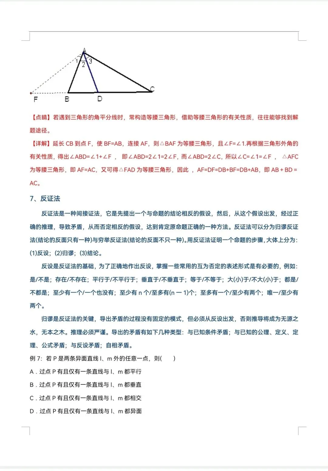 中考数学高频解题方法-第5张图片-四季读书网