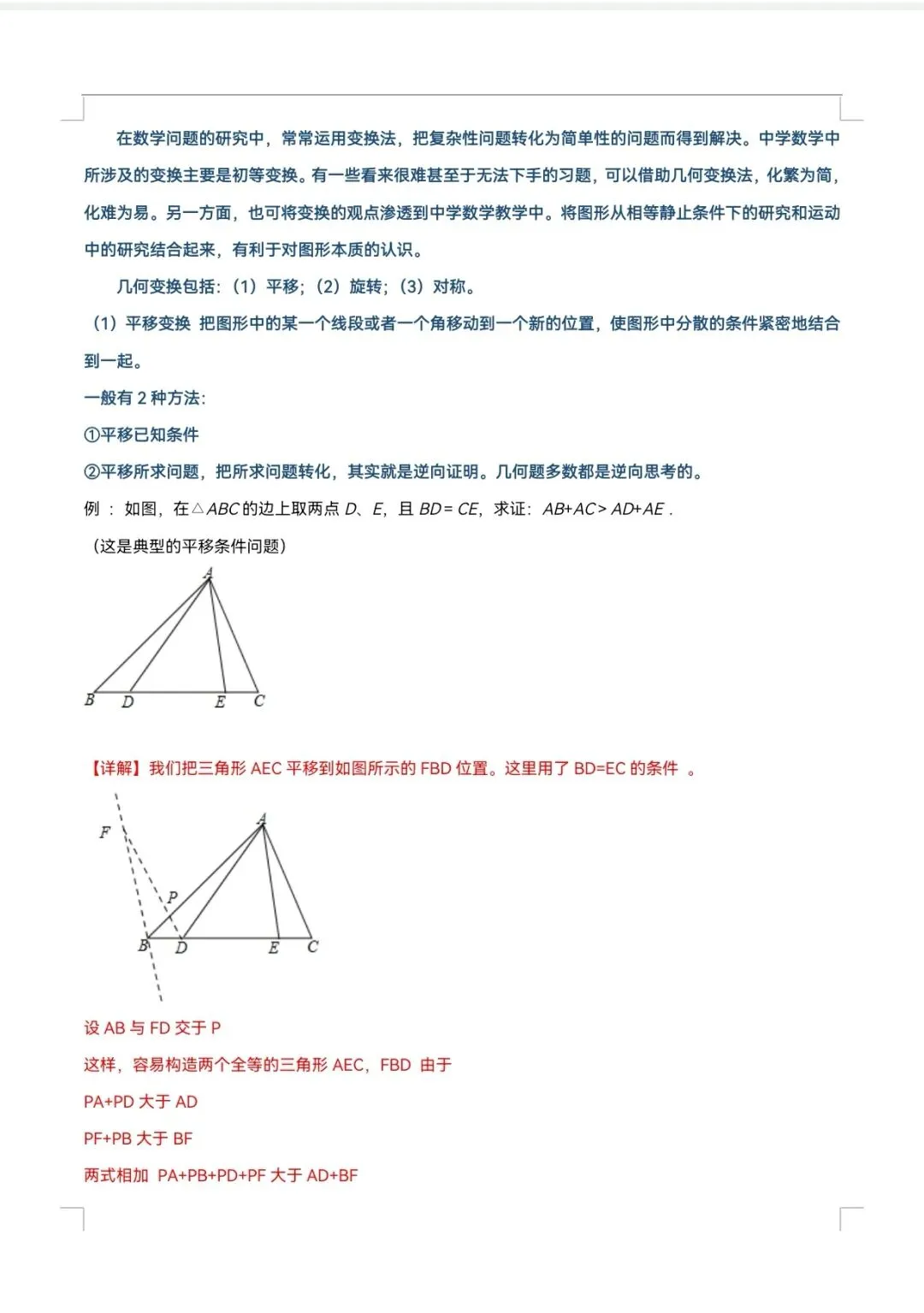 中考数学高频解题方法-第7张图片-四季读书网