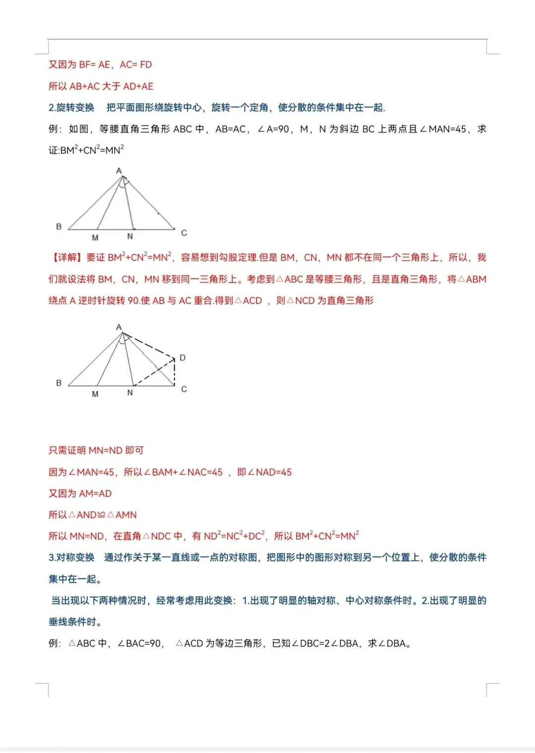 中考数学高频解题方法-第8张图片-四季读书网
