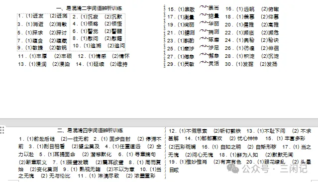 中考语文——词语辨析选词填空练习-第1张图片-四季读书网
