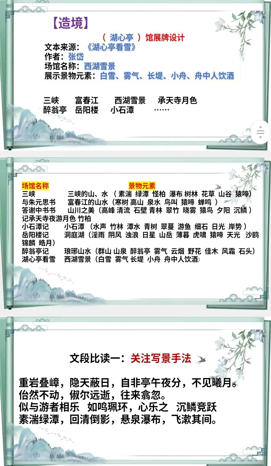 中考山水类文言文联读,多角度超清晰!-第3张图片-四季读书网
