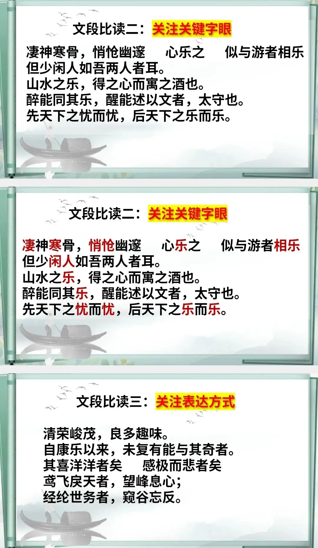 中考山水类文言文联读,多角度超清晰!-第5张图片-四季读书网