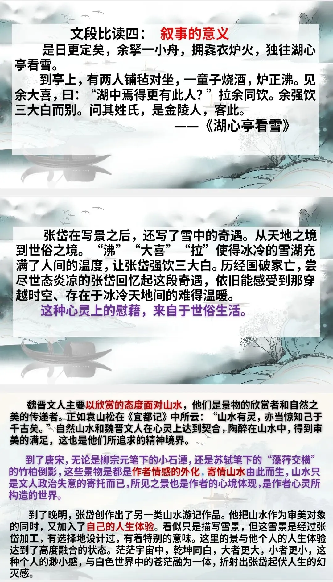 中考山水类文言文联读,多角度超清晰!-第7张图片-四季读书网